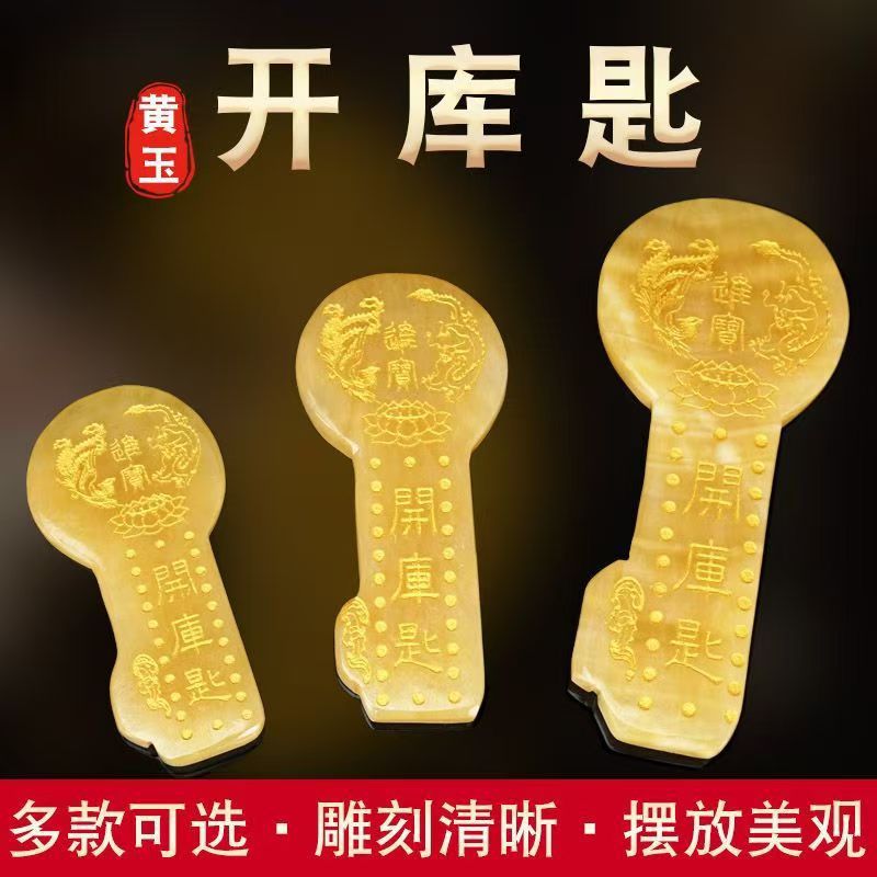 米黄玉锁摆件 金黄色玉石金钥匙 金库钥 家居工艺礼品
