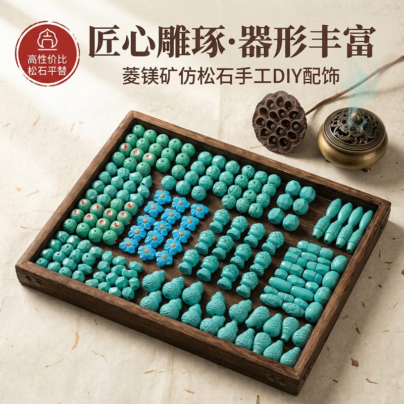 菱镁矿仿绿松石雕刻散珠 佛头貔貅葫芦 DIY文玩手串配件