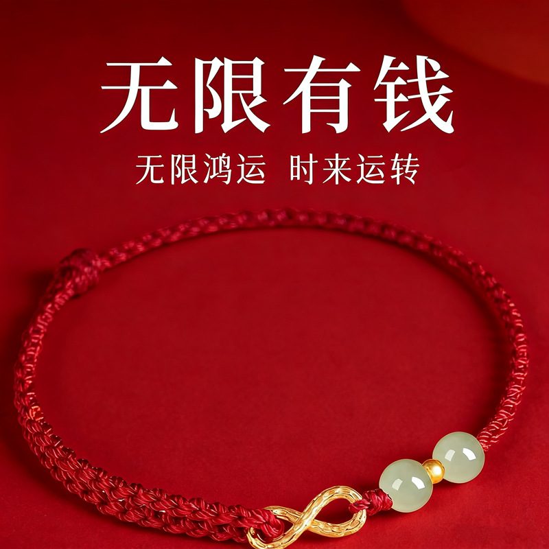 和田玉转运珠莫比乌斯环手链 本命年手工编织红绳脚链女