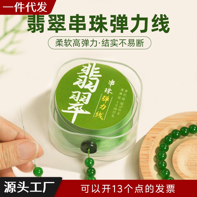 绿色扁丝弹力线 和田玉翡翠文玩手串穿珠子专用线