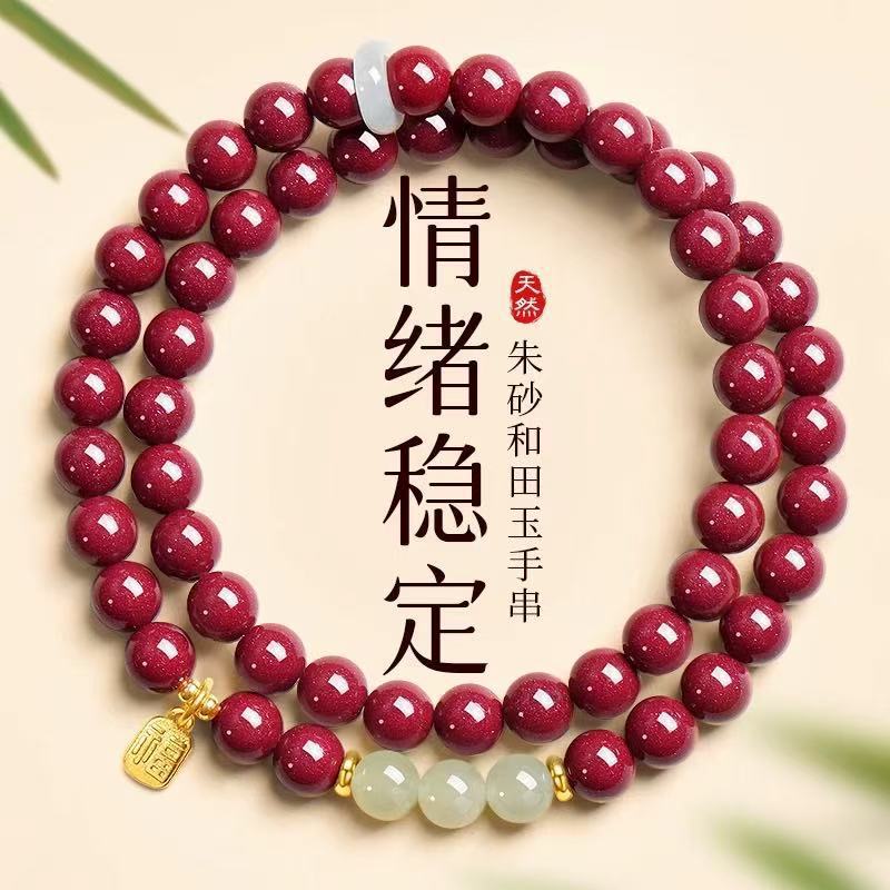 2025年天然原矿朱砂手串 女款蜜蜡南红和田玉多圈手链 本命年礼物