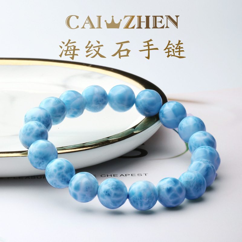 天然多米尼加海纹石手串 冰种淡蓝色拉利玛单圈水晶手链 男女款饰品