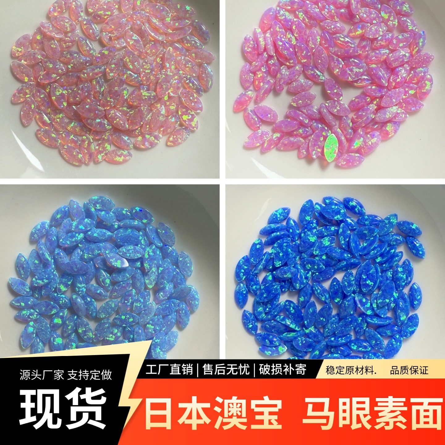 合成欧泊马眼平底蛋面裸石唇钉配件