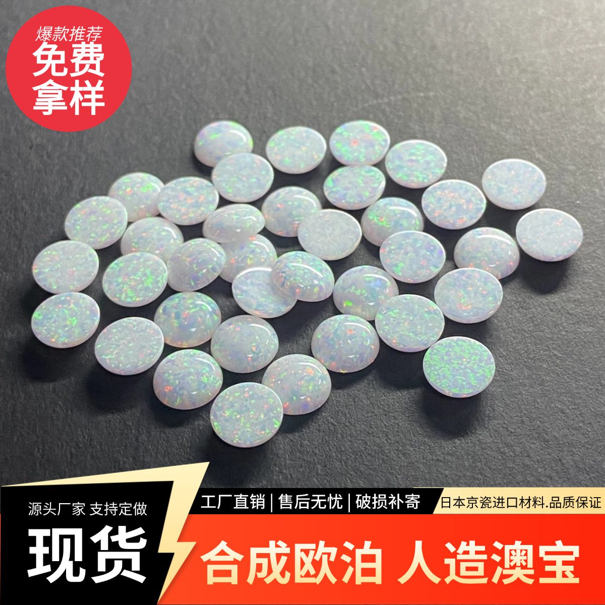 合成人造蛋白石澳宝平底素面戒面 圆形椭圆形欧珀裸石 DIY饰品配件