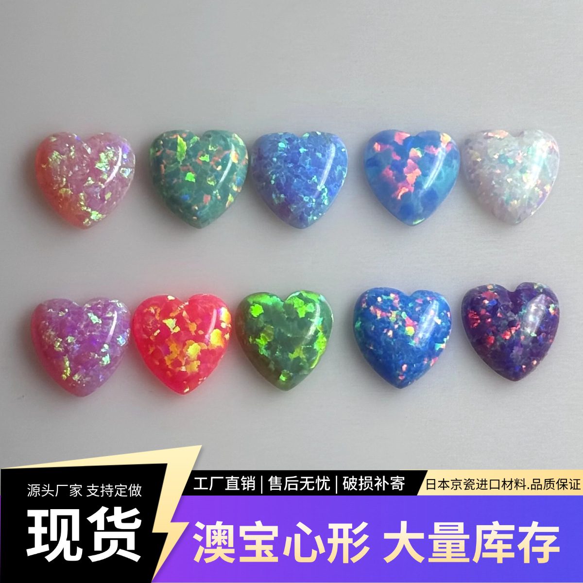 合成澳宝心形裸石，3-12mm平底素面欧泊