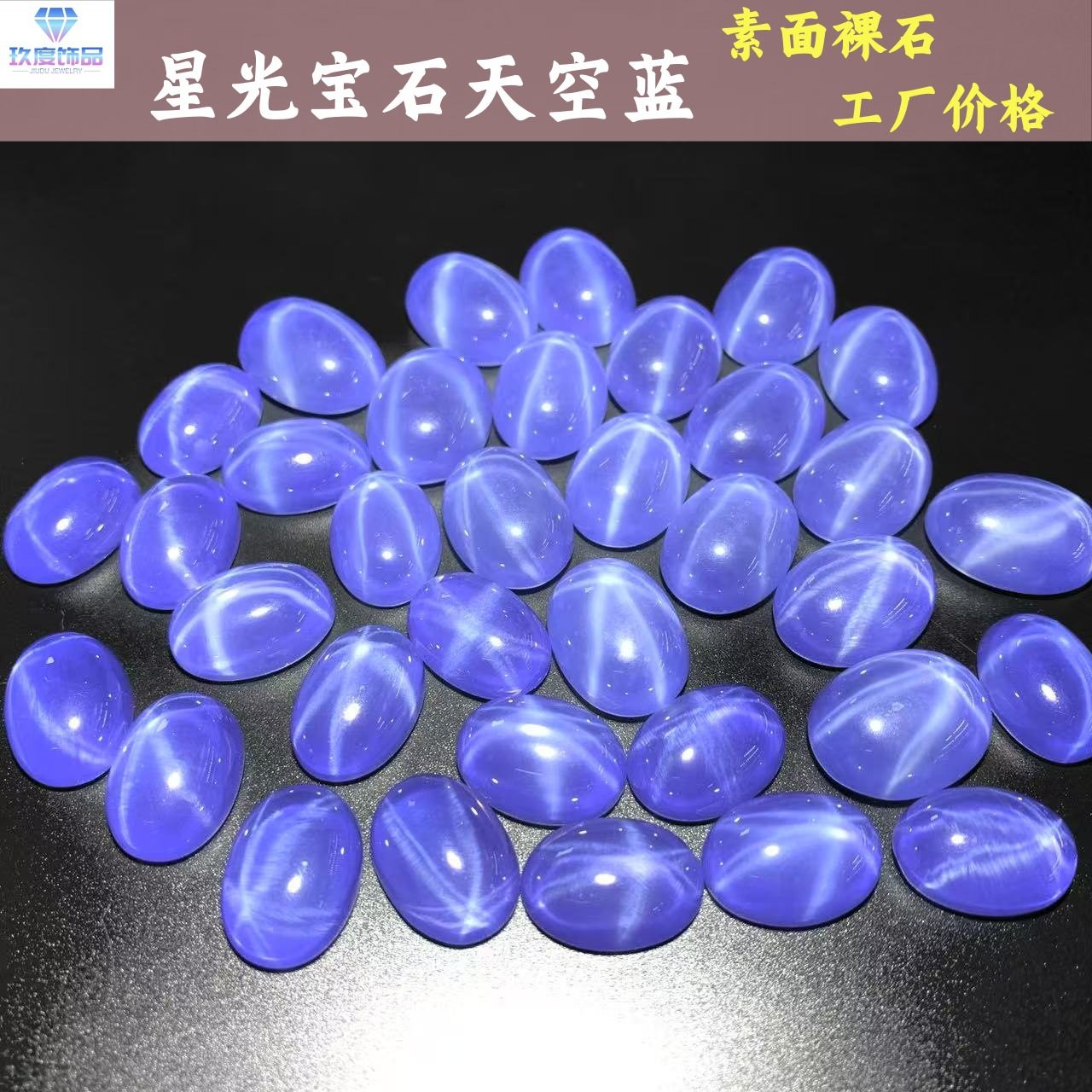 六芒星光红宝石蓝宝石素面戒面 椭圆形首饰镶嵌石裸石